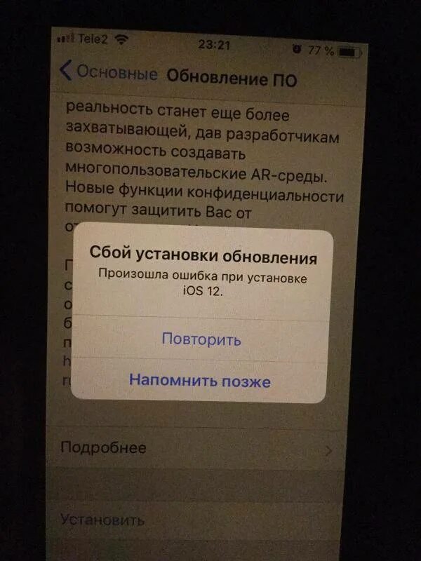 Ошибка загрузки айфон. Сбой при обновлении IOS. При установке обновления IOS сбой. Ошибка обновления айфон. Сбой установки обновления на айфоне.