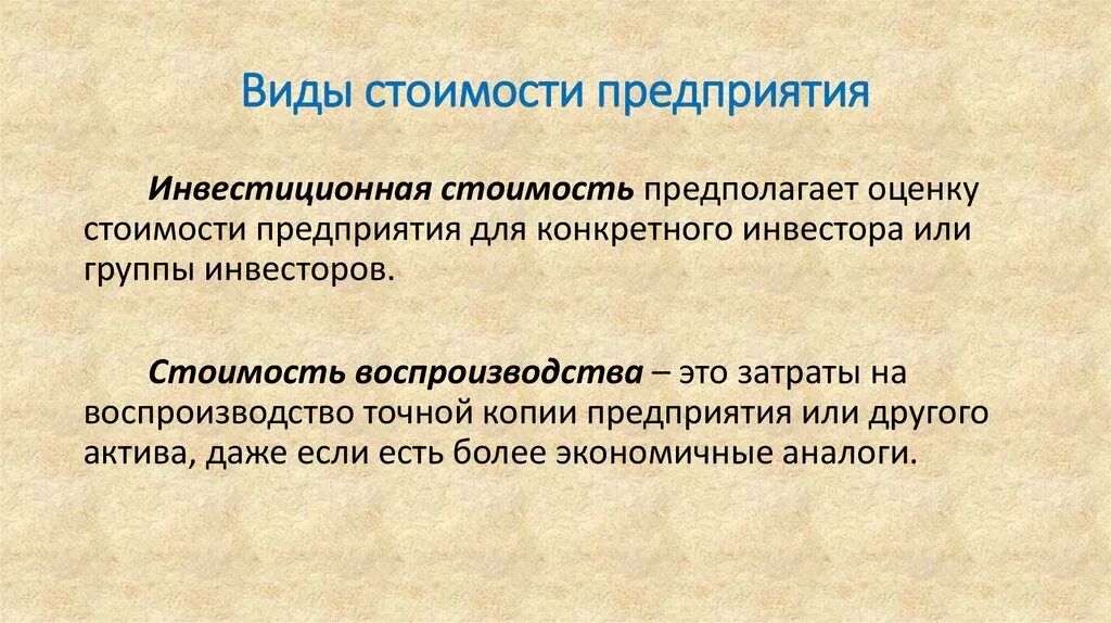 Составляющие определяют. Виды стоимости. Виды стоимости предприятия. Виды стоимости оценки бизнеса. Виды оценочной стоимости.