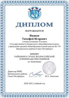 Призер всероссийской олимпиады школьников льготы