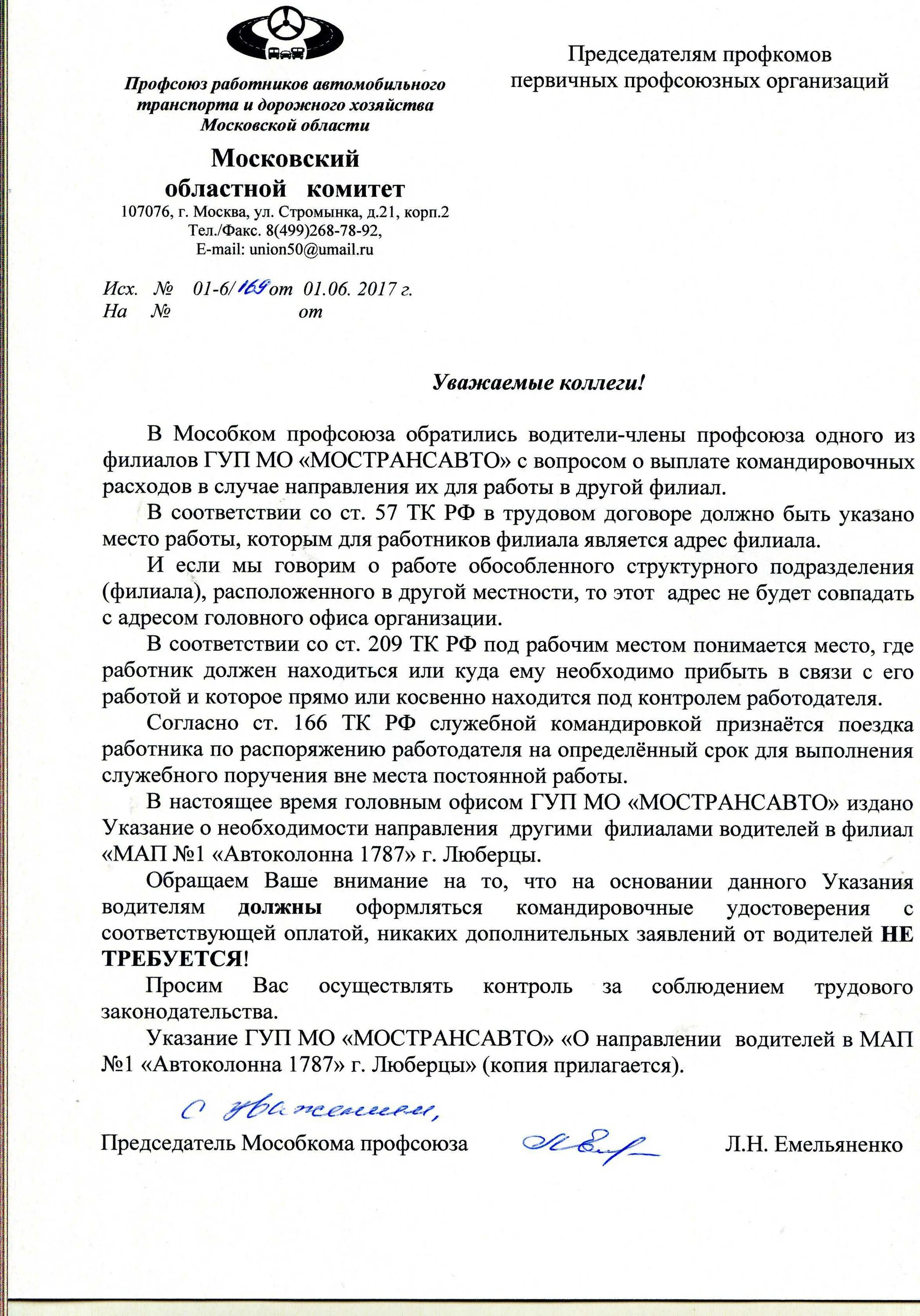 Срок полномочий председателя организации профсоюза. Обращение в профсоюзную организацию. письмо председателю профсоюза. обращение документ.