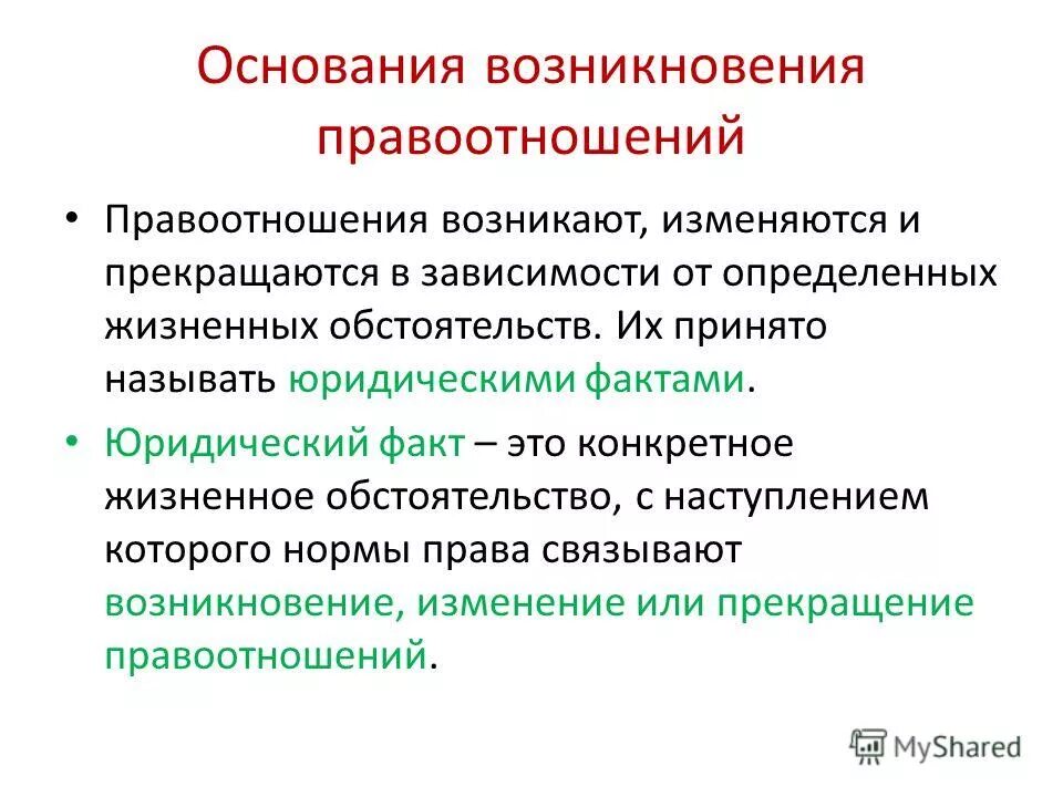 Правоотношения по опс