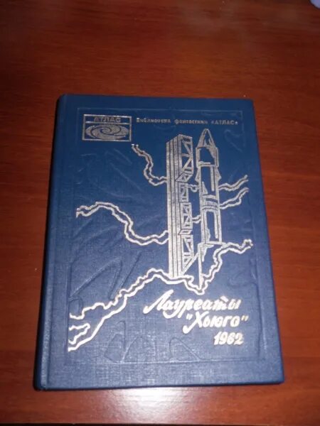 Обложка книги «Чужак в чужой стране». Чужой в стране чужих Хайнлайн. Чужой в стране чужих книга. Хайнлайн Чужак в чужой стране. Чужак среди чужаков