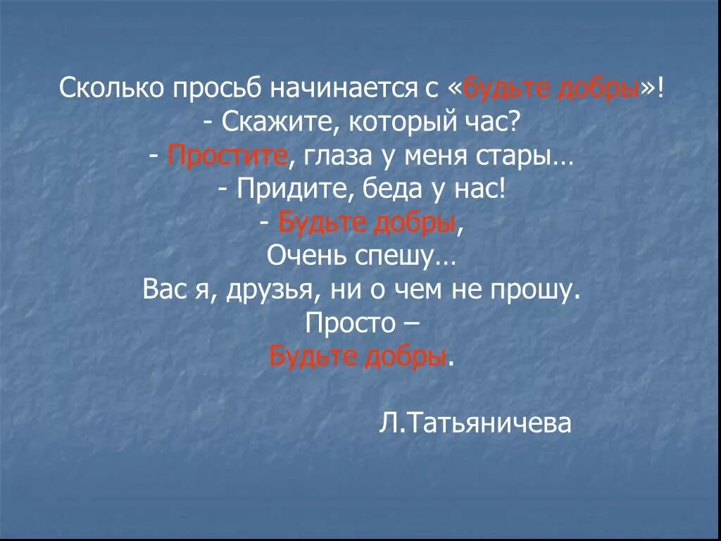 Будьте добры проверьте. Будьте добры скажите который час. Будьте добры. Будьте добры сказать. Просто будьте добрым.