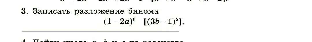 Записать разложение бинома 3 х. Запишите разложение бинома. как записать разложение бинома. записать разложение бинома (1-x)^5. записать разложение бинома(2a-1):5.