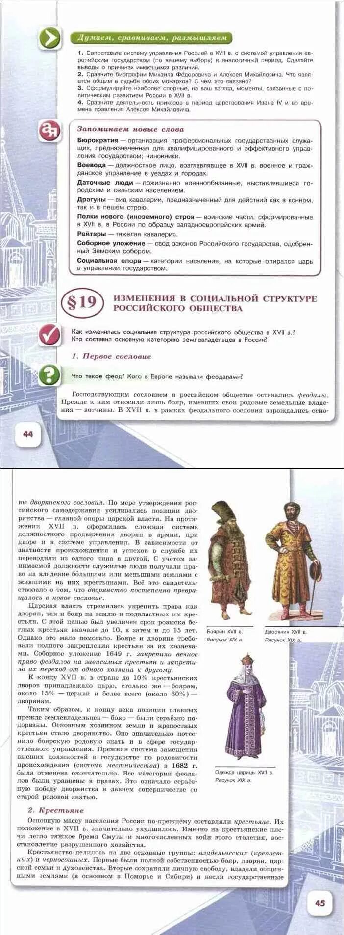 История россии 7 класс арсентьев стр 86. История России 7 класс Арсентьев. Учебник по истории России 7 класс 2 часть Арсентьев Данилов. Учебник по истории России 7 класс Арсентьев Данилов 2 часть 2017года. Учебник по истории. России. 7 Арсентьев.