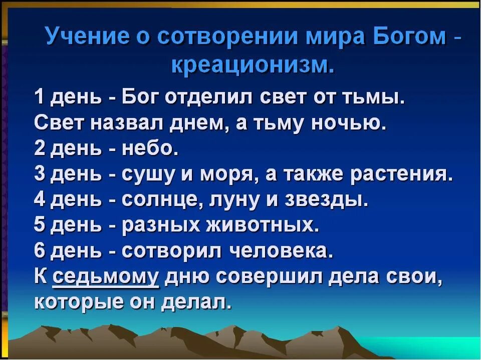 Бог сделал землю. Сотворение миорс по дням.