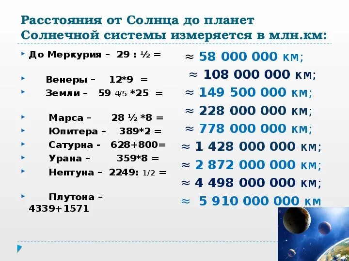 Среднее расстояние меркурия. Расстояние планет от солнца таблица. Расстояние от земли до планет солнечной системы в километрах. Улаленностт планет от сол. Удленненность планет от солнца.