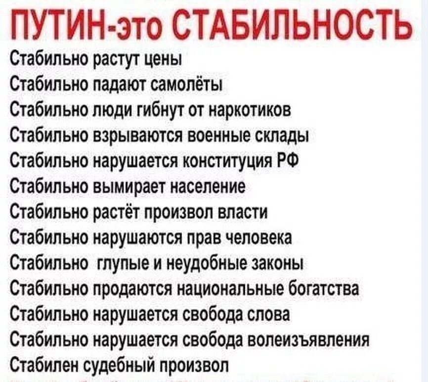 Что такое стабильно. Стабильность смешные фразы. путин стабильность. путинская стабильность. фразы про стабильность.