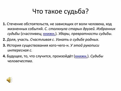Судьба это в философии