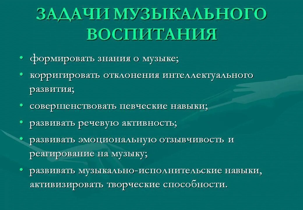 Задачи образовательная воспитывающая. Цели и задачи музыкального воспитания детей дошкольного возраста. Основные задачи музыкального воспитания дошкольников. Задачи музыкального воспитания в ДОУ. Цель и задачи музыкального воспитания детей.