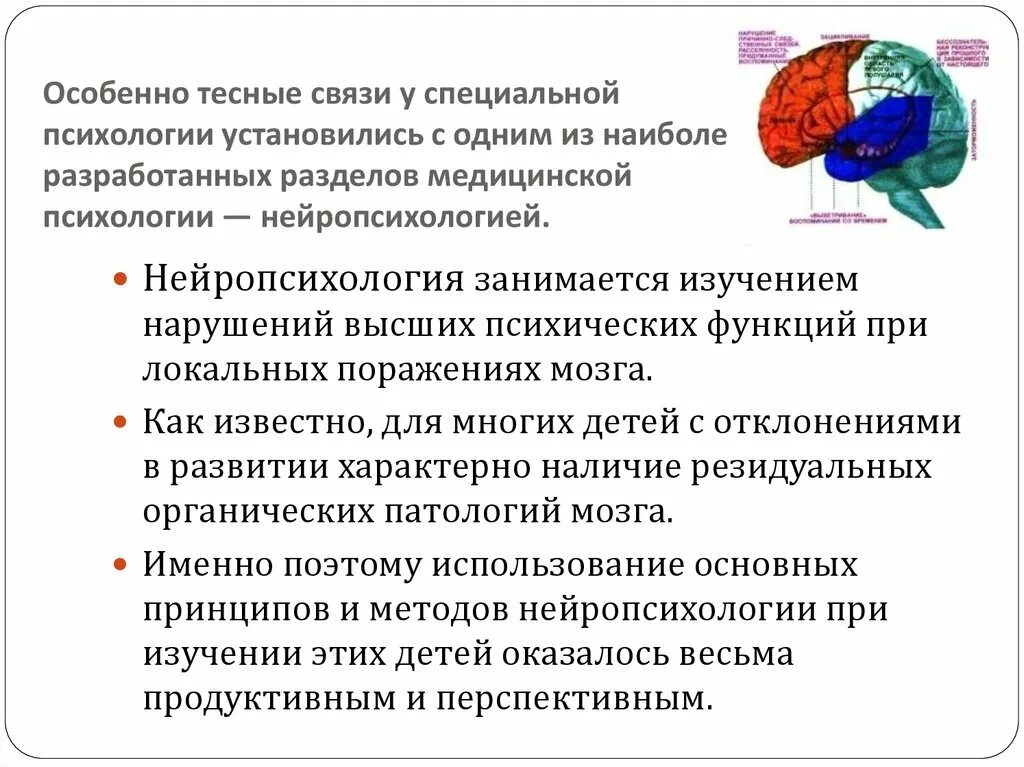 Связь специальной психологии с другими науками. Связь специальной психологии с нейропсихологией. Связь специальной педагогики и психологии с другими науками. Специальная психология и другие науки.