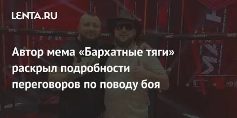 Что такое бархатные тяги