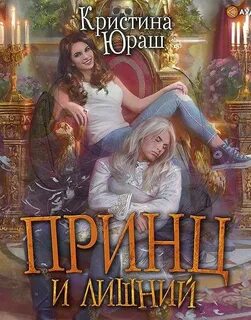 Читать книгу не лишний