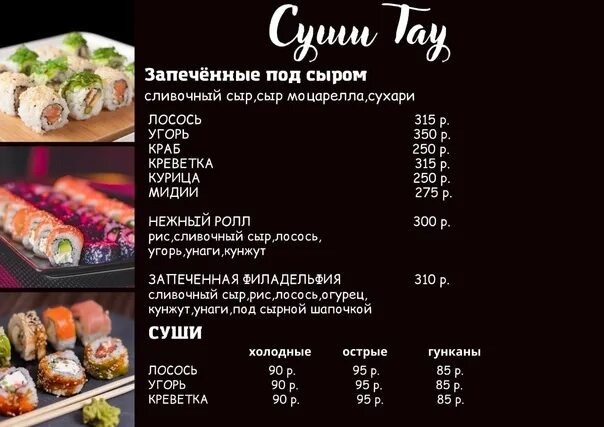 Любо суши высокая гора. Суши таус екатеринбург. Много роллов. Филадельфия кунсей. Здание суши тау высокая гора.