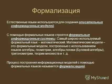 Средства формализации естественного языка