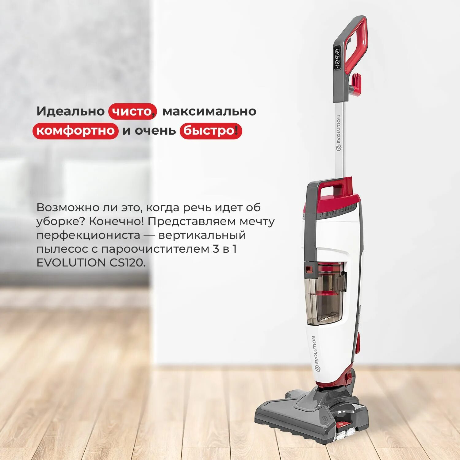 Вертикальный пылесос evolution. Вертикальный пылесос evolution