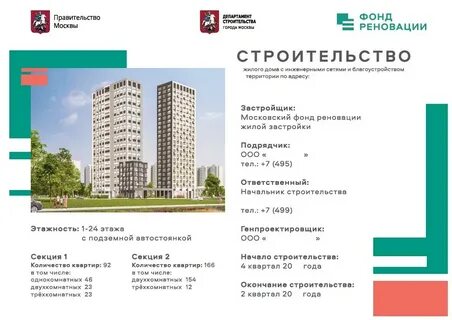 Фонд реновации г москва