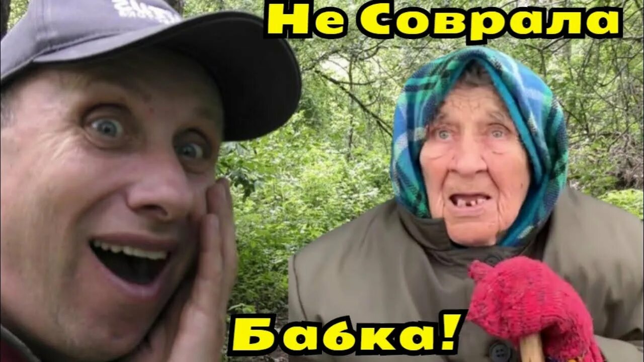 Канал бабка сказала. Говорила бабка строго. Урочище бабка.