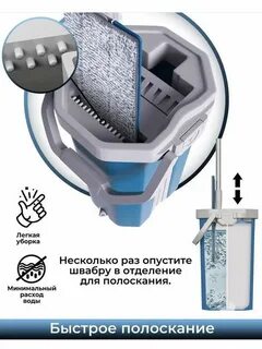 Mobby швабра с отжимом и ведром
