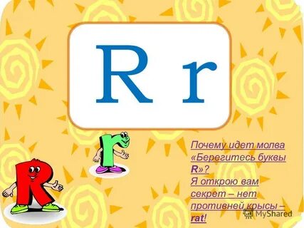 Там буквы
