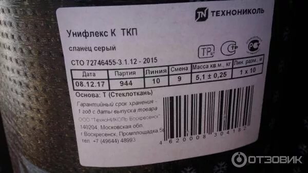 Сколько весит рулон технониколь