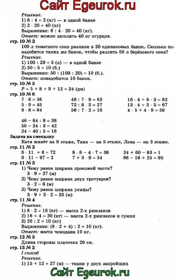 Математика 3 класс стр 10 решение. Гдз по математике 3 класс 1 часть стр 10 задача 2. Гдз по математике 3 класс учебник 1 часть стр 7 номер 4. Математика 3 класс 2 часть учебник стр 14 номер 1. Гдз по математике 3 класса 1 часть учебник стр 10 задача 2.