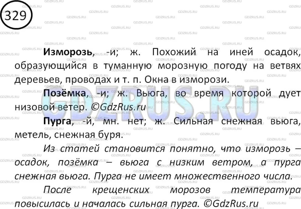 Заблуждаться лексическое значение слова из предложения 25. Распространённое предложение со словом Пурга. Распространенное предложение со словом Пурга. Придумать предложение со словом Пурга. Предложение со словом позёмка.