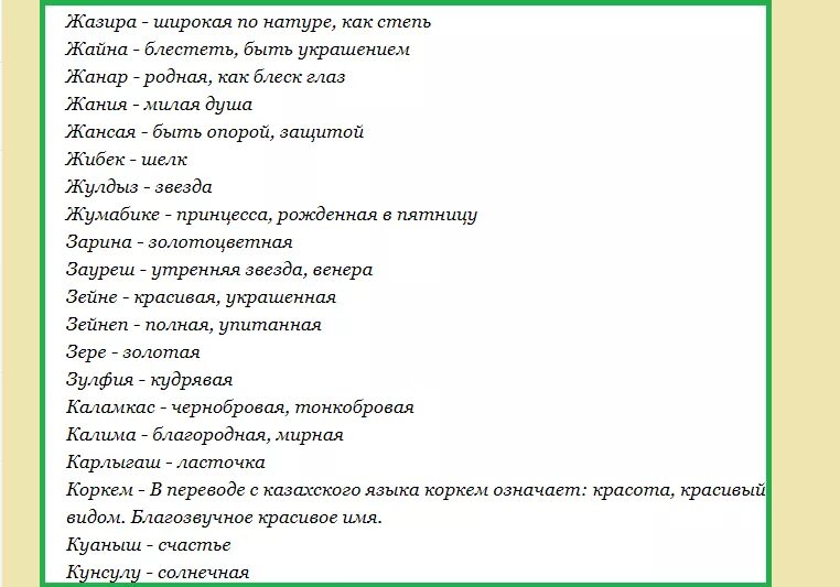 Имена женские мусульманские для девочек красивые современные. Имена для девочек редкие и красивые мусульманские современные. Казахские имена для девочек современные и красивые. Красивые имена для девочек мусульманские современные. Красивые женские имена мусульманские для девочек редкие современные.