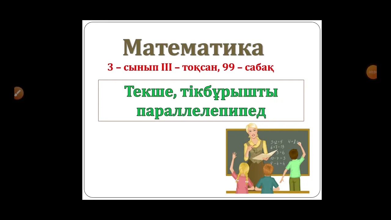 6 сынып бжб математика. формула пропорции 6 класс. 6 сынып математика 841. математика 5 класс есептер. натурал сандар.