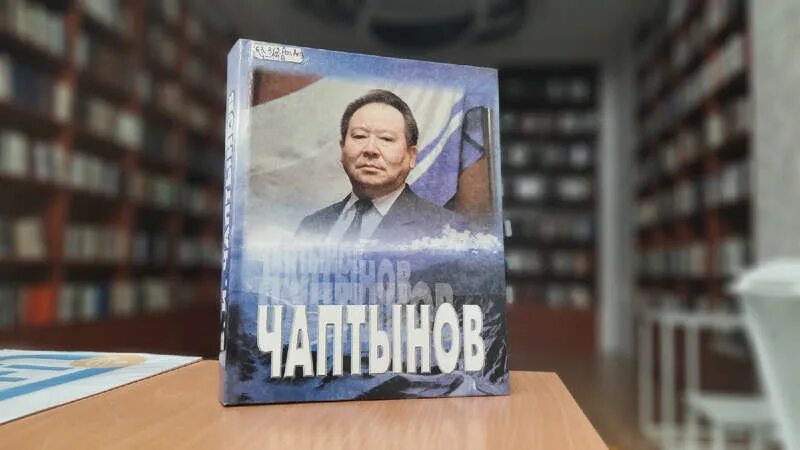 Библиотека республики алтай. В И Чаптынов первый глава Республики Алтай. Образование Республики Алтай. Чаптынов портрет.