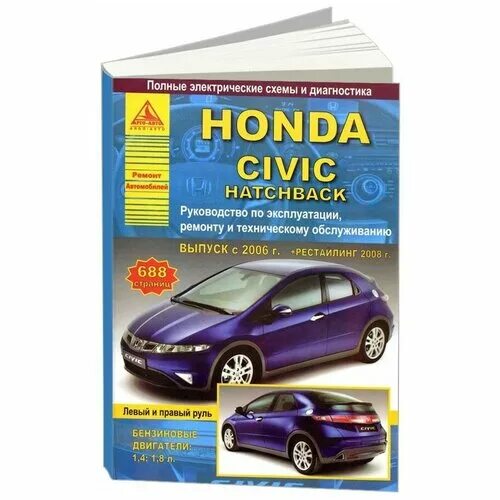Книга по ремонту хонда. Honda Civic 1991-1999 книга по ремонту. Фото сервисной книжки Honda Civic.