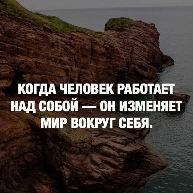 Требует ли любовь работы над собой. Работа над собой цитаты. работай над собой цитаты. фразы про работу над собой. работайте над собой цитаты.