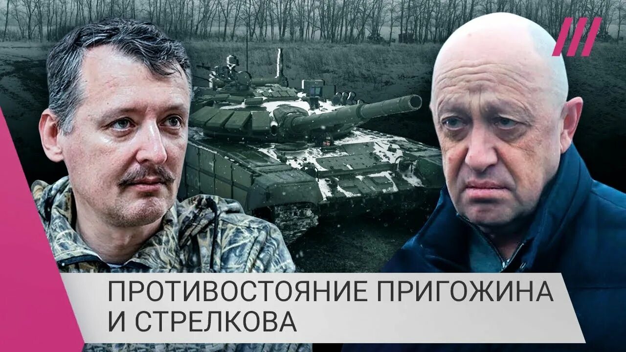 Пригожин о войне на Украине. Гиркин Стрелков. Стрелков Гиркин на войне. Против стрелкова