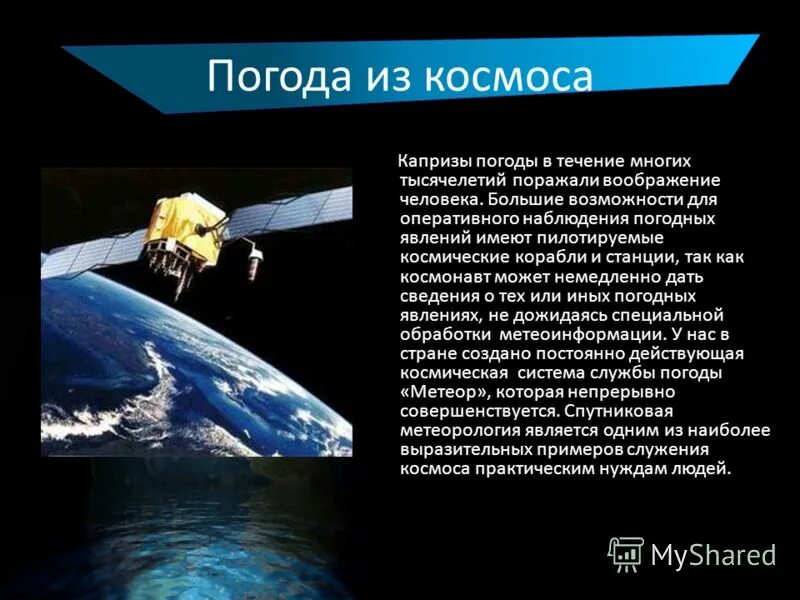 Зачем изучать космос. Информация на тему космос. Космос для презентации. Современные исследования космоса. Космические исследования презентация.