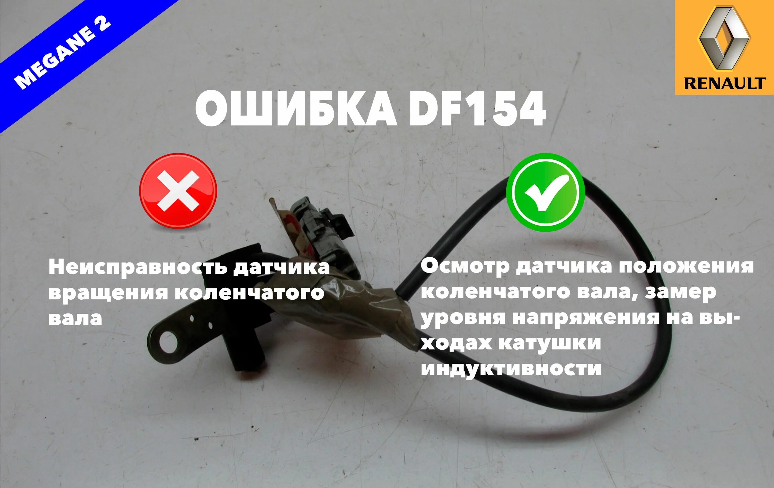 Ошибка 154. Ошибка 154