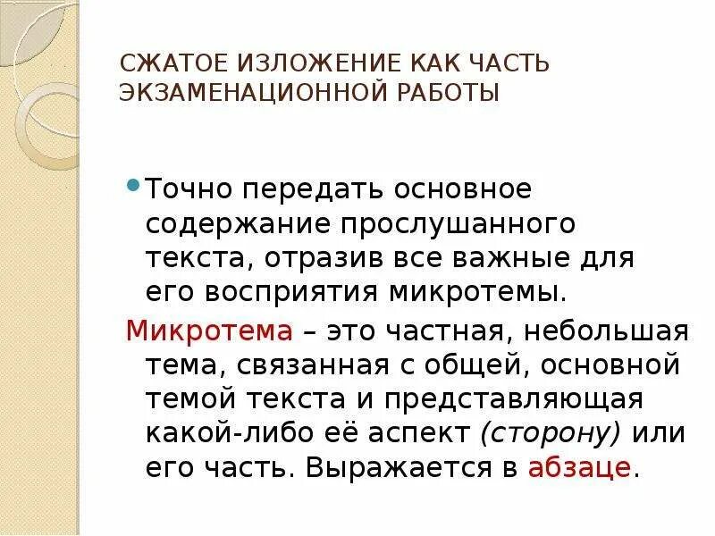 Сжатое изложение в чем польза читать. Сжатое изложение. Готовое изложение. Изложение сжатый текст. Маленькое изложение.