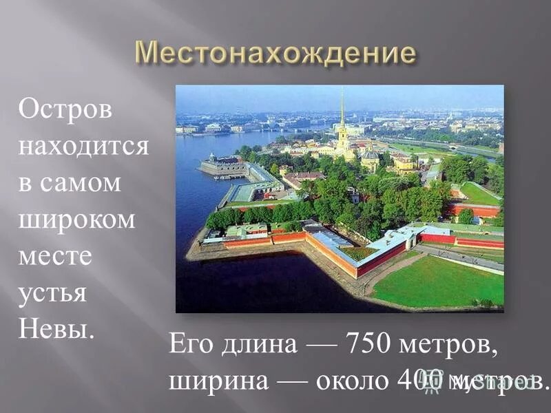 высота устья невы