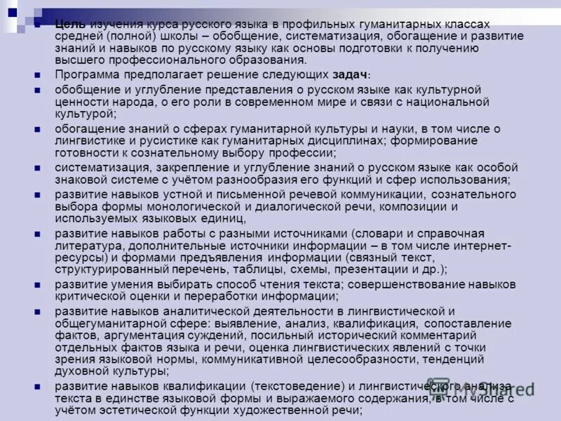 графические навыки сформированы. рецептивные грамматические навыки в английском. лексические навыки. специальные учебные умения русский. орфоэпия законы правила.