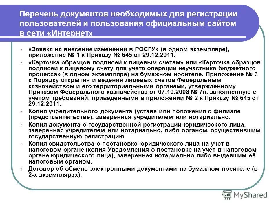 Перечень официальных документов. Официальные документы список. Какие документы являются официальными. Приказ 645.