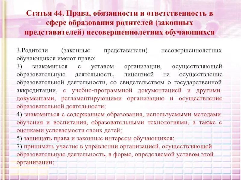 Законный представитель учащегося