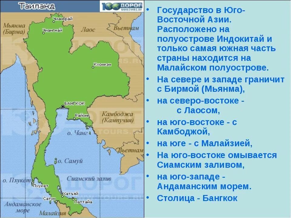 Тип страны таиланд