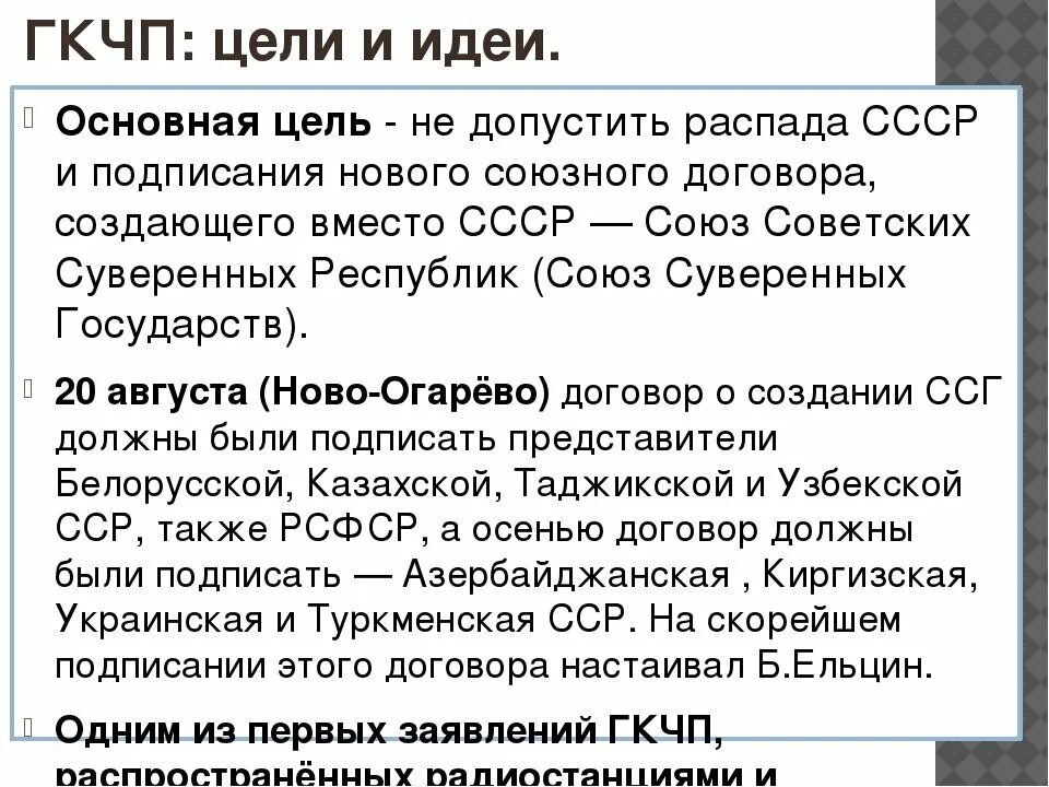 Распад ссср события. ГКЧП цели и задачи. Три задачи создания ГКЧП:. Причины создания ГКЧП. Цели ГКЧП кратко.