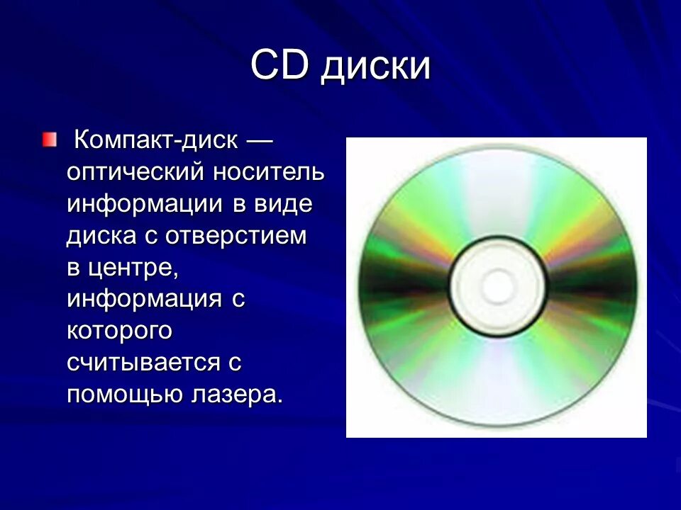 Сд диск информация