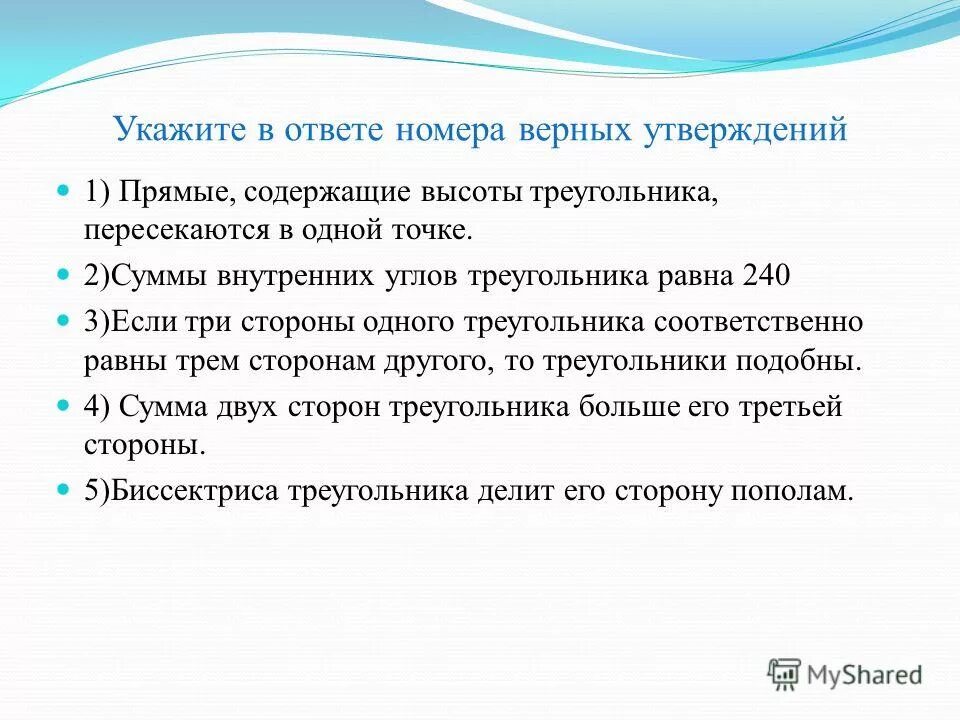 треугольник сос тороеами 1,2,4 существует. определите верное утверждение скандинавы. укажите номера верных утверждений у смежных углов одна сторона общая. определите верное утверждение скандинавы. определите верное утверждение скандинавы.