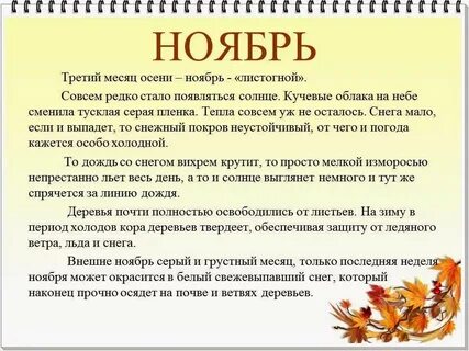 Описание ноября красивое
