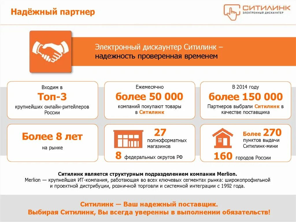 Ситилинк первая покупка. Ситилинк. Поставщиков Ситилинк. Электронный дискаунтер. Ситилинк провайдер.