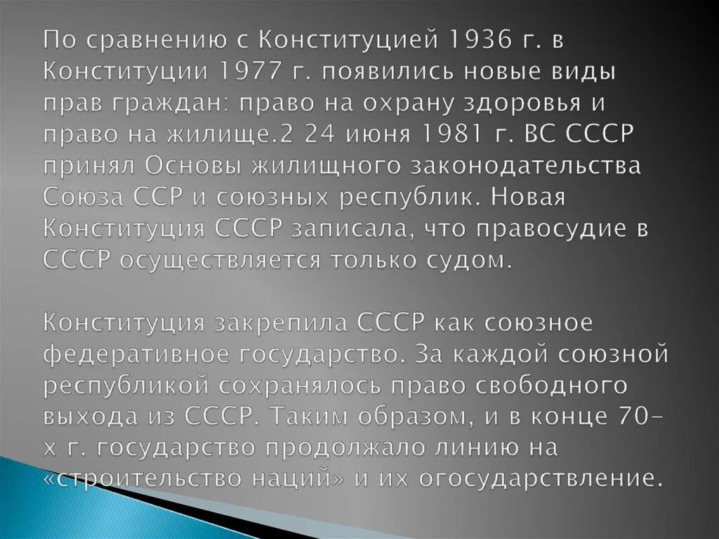 Сравнение конституции 1924 и 1936. Сравнение Конституции 1936 и 1977. Сравните основные положения Конституции 1936 и 1977. Сравнительная характеристика конституций 1936 и 1977. Сравнение Конституции 1936 и 1977 таблица.