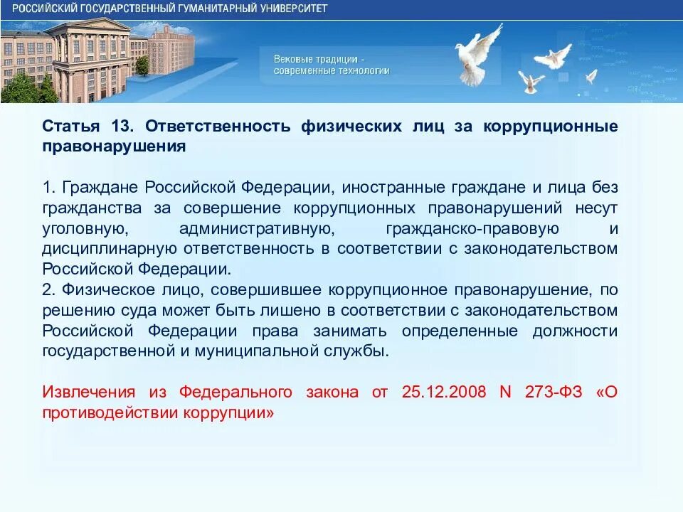 Ответственность за коррупционные правонарушения может быть. Противодействие коррупции в сфере образования. Коррупция в сфере образования презентация. Виды коррупции в сфере образования. Коррупционные риски в сфере образования презентация.