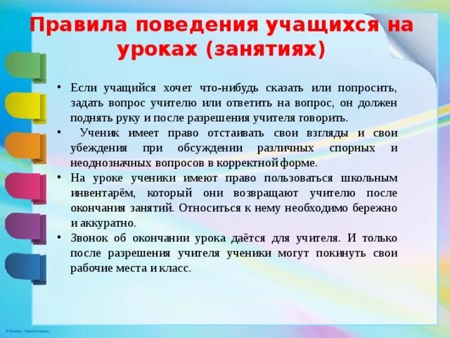 Правила поведения на уроке в школе. Поведение ученика на уроке. Правило поведения в школе для учащихся. Памятка поведения в школе и на уроке. Как учитель должен вести урок