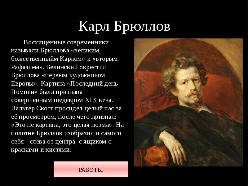 Брюллов автопортрет 1849. Описание п брюллова